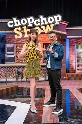 星厨争霸